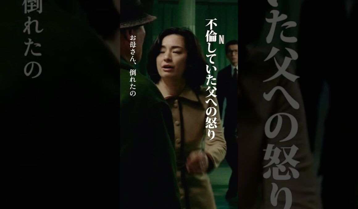 父への怒り ｜ 阿修羅のごとく