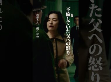 父への怒り ｜ 阿修羅のごとく