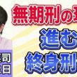 石田英司「江別大学生暴行死事件　“主犯格”の少年・川口被告に『無期懲役』の判決」「食料自給率が３７％に低下。過去最低水準に」「『墓じまい』が10年で2倍に急増。　お盆に考えるこれからの供養」８月１２日