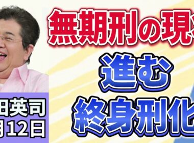 石田英司「江別大学生暴行死事件　“主犯格”の少年・川口被告に『無期懲役』の判決」「食料自給率が３７％に低下。過去最低水準に」「『墓じまい』が10年で2倍に急増。　お盆に考えるこれからの供養」８月１２日