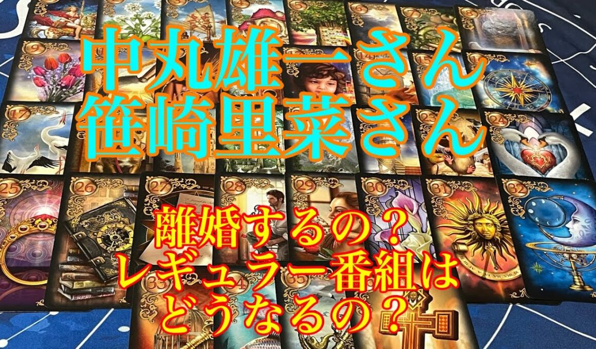 【中丸雄一】【笹崎里菜】女性トラブル？謹慎を発表　離婚？中丸雄一さんの今後の仕事はどうなるの？