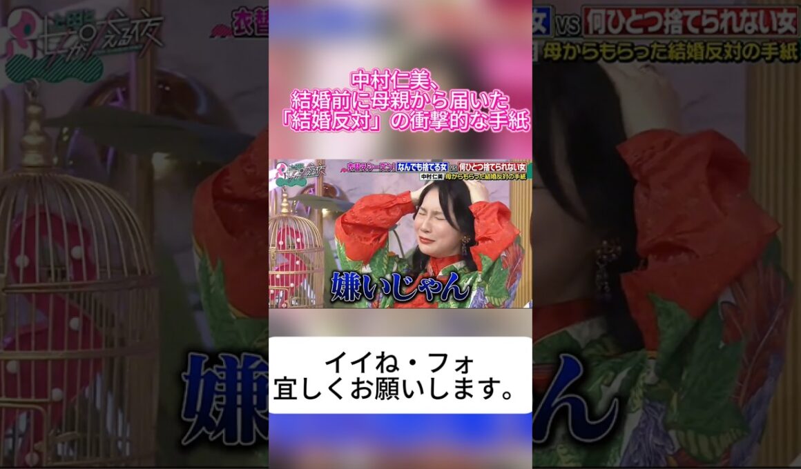【衝撃】結婚直前に母から「反対です」便箋4枚の手紙…結末にスタジオ爆笑😂📜 #上田と女が吠える夜 #上田晋也 #中村仁美 #大久保佳代子 #いとうあさこ #若槻千夏 #バラエティ