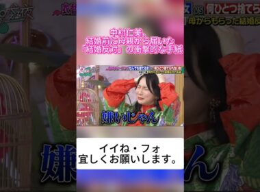 【衝撃】結婚直前に母から「反対です」便箋4枚の手紙…結末にスタジオ爆笑😂📜 #上田と女が吠える夜 #上田晋也 #中村仁美 #大久保佳代子 #いとうあさこ #若槻千夏 #バラエティ