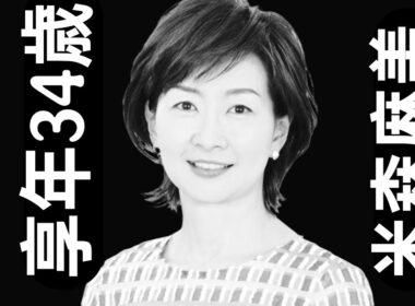 【米森麻美】1967年3月18日生まれ、34歳で死去…日本テレビで愛された彼女に何があったのか【2001年9月】