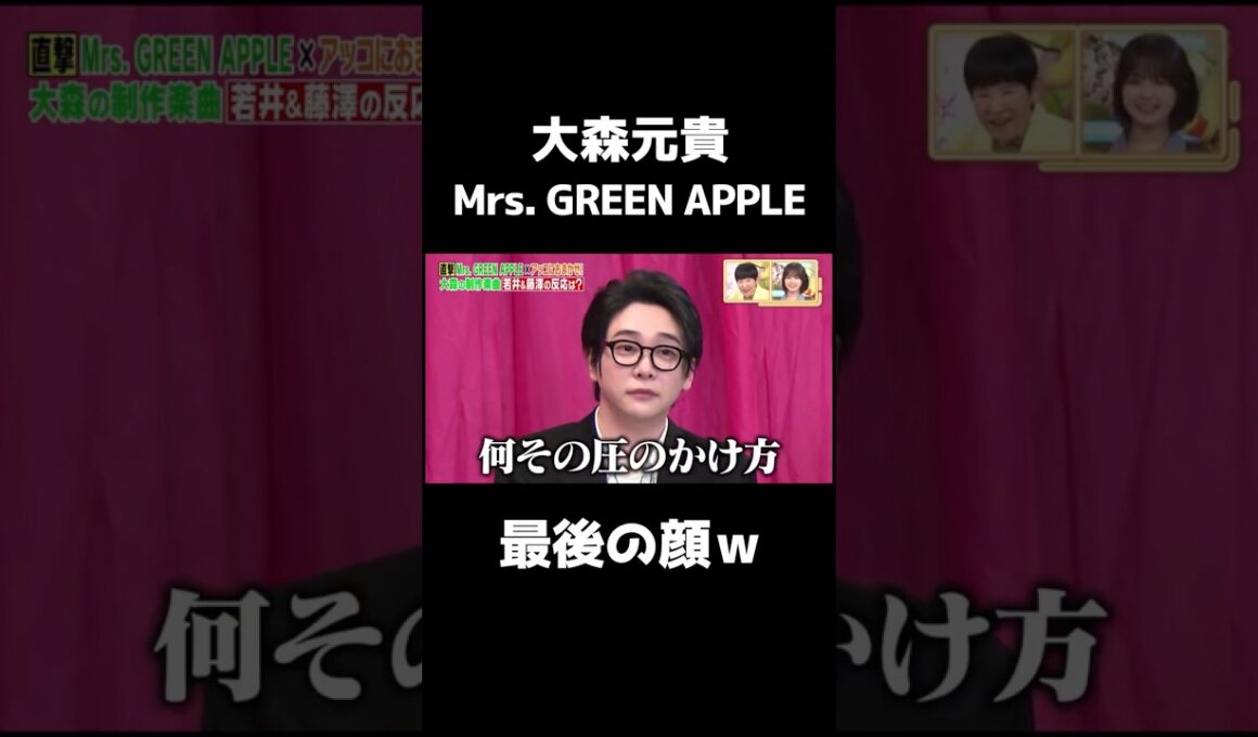 大森さんが作った曲を2人が受け取って難しかったなと思った瞬間は？ #大森元貴  #ミセスグリーンアップル  #若井滉斗   #藤澤涼架