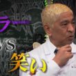 【予告編】松本教授の笑いの証明