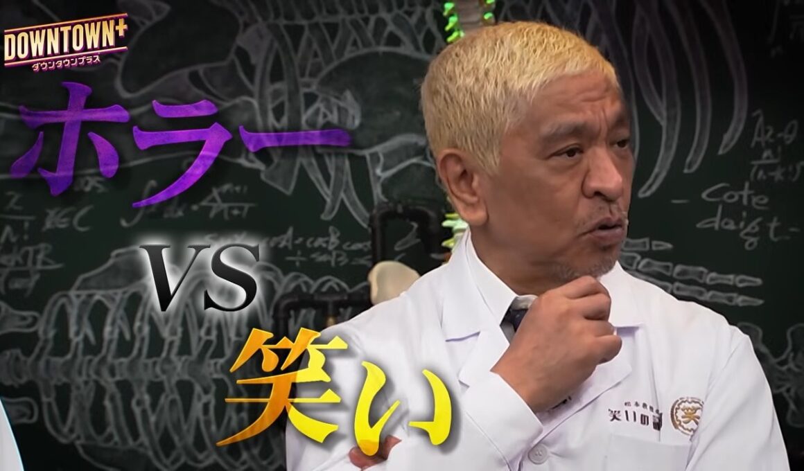 【予告編】松本教授の笑いの証明