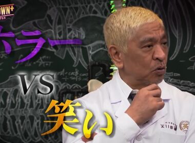 【予告編】松本教授の笑いの証明