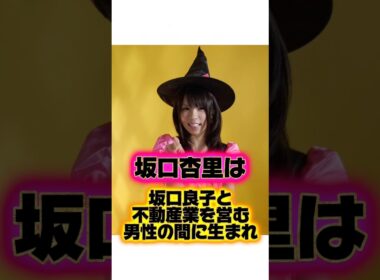 波瀾万丈過ぎる『坂口杏里』の生い立ちに関する雑学