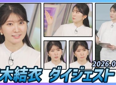 【駒木結衣】 ダイジェスト 2026年7月31日