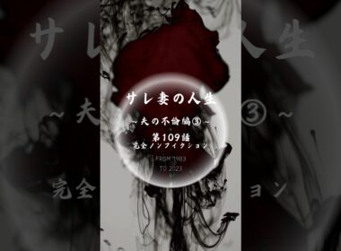 第109話
