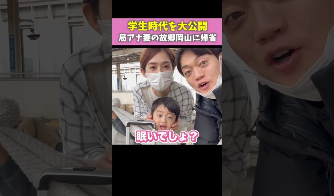【帰省】局アナ妻の故郷で学生時代の写真を公開します！