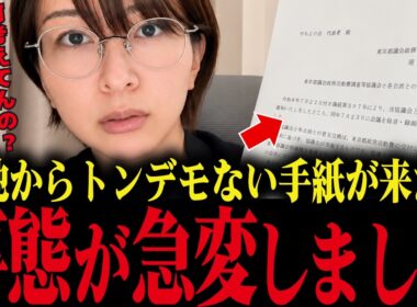 【さとうさおり】小池百合子独裁政権からトンデモない手紙が届きました...大至急見てください...【小池都知事 都議会 カイロ大学 学歴詐称疑惑】