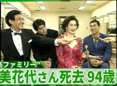 寿美花代さん死去　夫は高島忠夫さん、息子たちも俳優の道へ　“高島ファミリー”として親しまれる