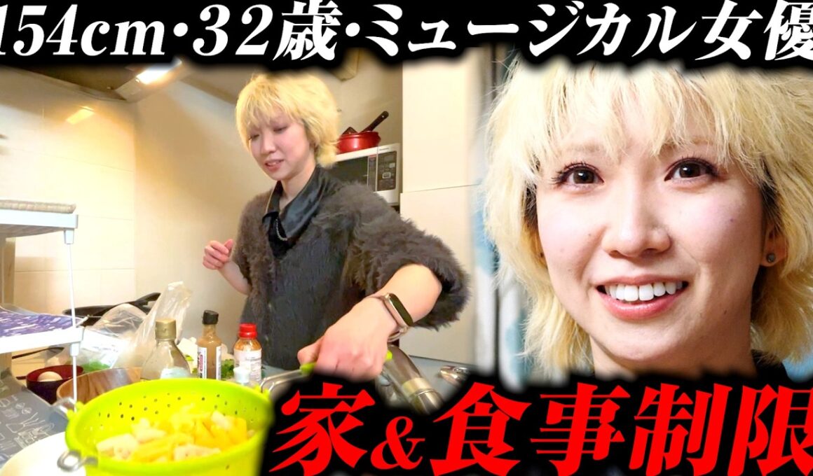『お金 無くて…』もやし&豆腐【ミュージカル女優のルームツアー】