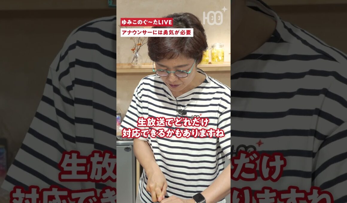 【プロの覚悟】生放送の裏側！アナウンサー歴30年・有働由美子が語る「瞬間の判断と勇気」