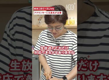 【プロの覚悟】生放送の裏側！アナウンサー歴30年・有働由美子が語る「瞬間の判断と勇気」