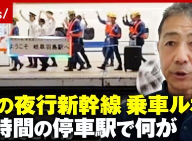 【東京→新大阪】初の“夜行新幹線”東海道ルミエールエクスプレス乗車ルポ…深夜6時間停車駅で何が？新幹線の知られざる技術｜ABEMA的ニュースショー