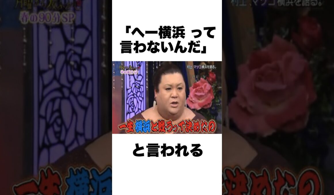 横浜市民・神奈川県民のあるある