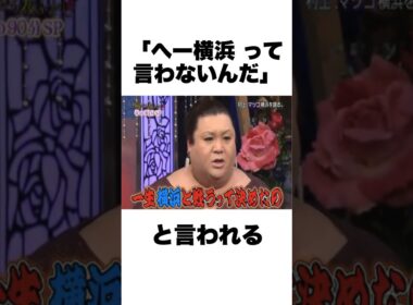 横浜市民・神奈川県民のあるある