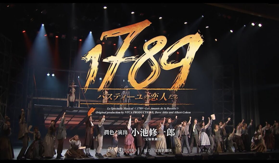 ミュージカル『1789 バスティーユの恋人たち-』2025舞台映像PV