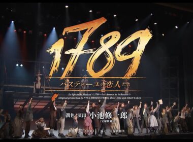 ミュージカル『1789 バスティーユの恋人たち-』2025舞台映像PV