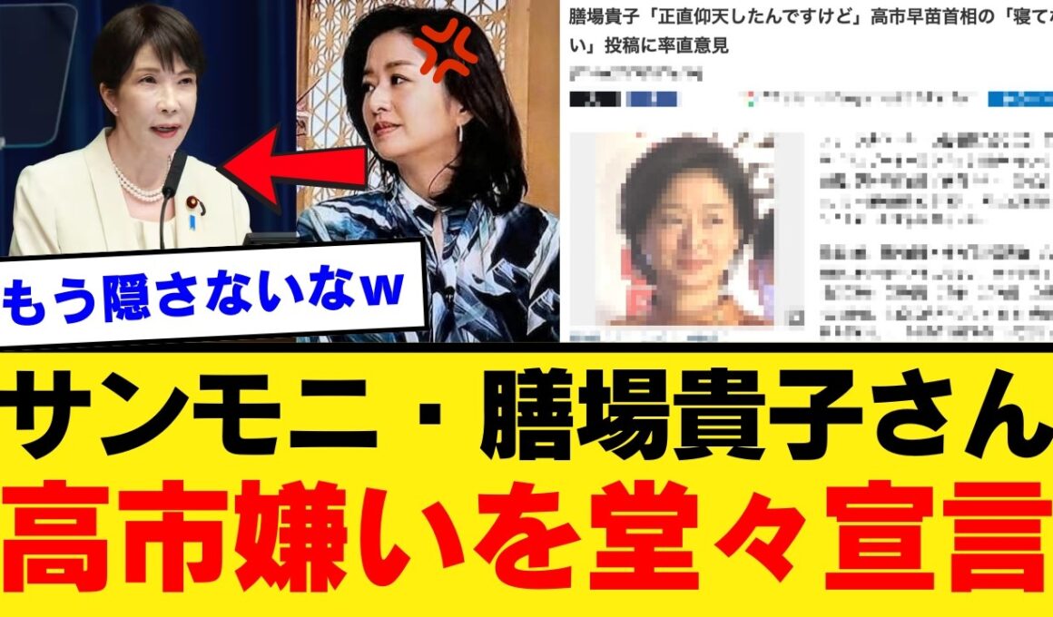 【オールドメディア自爆】膳場貴子が高市総理の睡眠投稿に「正直仰天」→数字の比較条件をネット民に暴かれ番組ごと大炎上【TBS・サンデーモーニング】