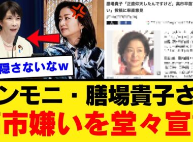【オールドメディア自爆】膳場貴子が高市総理の睡眠投稿に「正直仰天」→数字の比較条件をネット民に暴かれ番組ごと大炎上【TBS・サンデーモーニング】