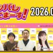 アッパレ水曜 2026年8月12日【ケンドーコバヤシ、アンガールズ、柏木由紀、江角怜音 (≒JOY)】