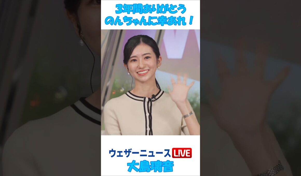 3年間ありがとう のんちゃんに幸あれ！ #大島璃音 🦔