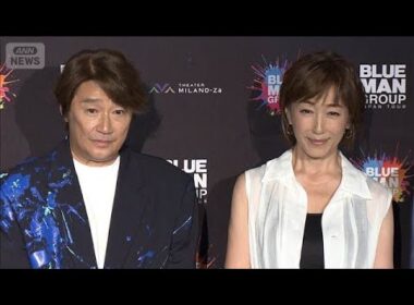 【近藤真彦＆高島礼子】世界的な“無言ステージ”にそろって困惑＜芸能動画＞(2026年8月6日)