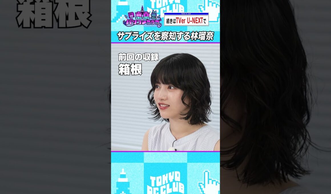 林瑠奈、22歳のバースデーサプライズ  #乃木坂46 #東京パソコンクラブ