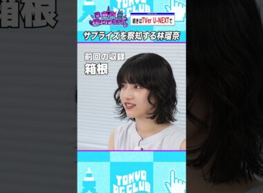 林瑠奈、22歳のバースデーサプライズ  #乃木坂46 #東京パソコンクラブ