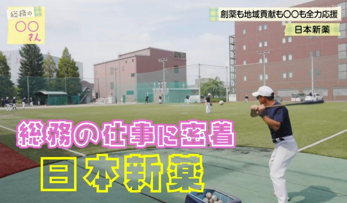 【日本新薬】総務社員が会社を紹介！／きょうと経済テラス キュンと！