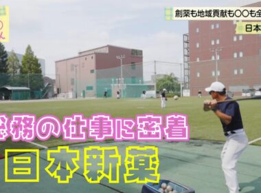 【日本新薬】総務社員が会社を紹介！／きょうと経済テラス キュンと！