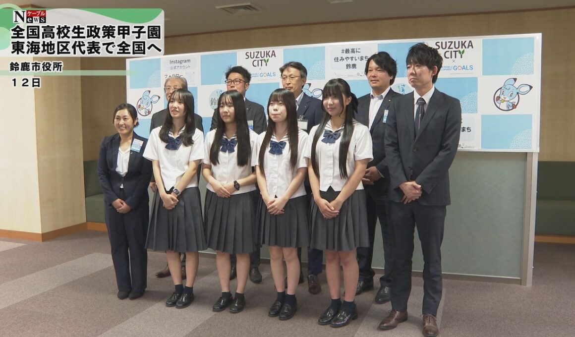 【ケーブルNews 】高校生政策甲子園で全国へ