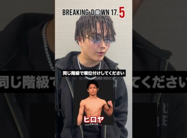こいつは雑魚。現役RIZINファイターに喧嘩を売る怖いもの知らずの"ドラゴン" #shorts #ブレイキングダウン #breakingdown