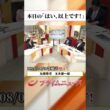 【生放送終了時のウラ側】本日の「はい、以上です！」2026/8/7放送【BSフジ プライムニュース】