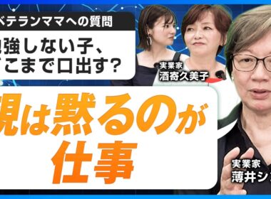 【お悩み相談】スマホ・ゲーム・勉強、ルールは誰が決める？「管理しすぎ」が子どものやる気を奪う理由【薄井シンシア】
