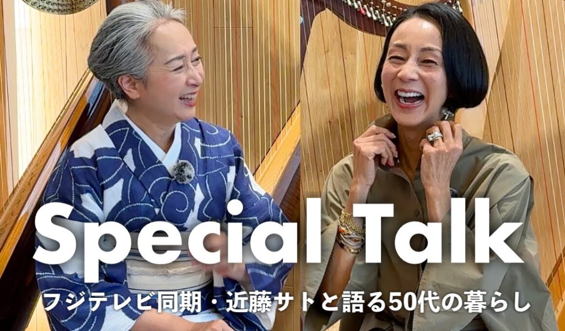 「このままだと自分じゃなくなる」人生の転機で選んできたこと。｜最強の同期・近藤サトさんと語る50代の暮らし