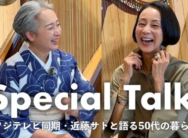 「このままだと自分じゃなくなる」人生の転機で選んできたこと。｜最強の同期・近藤サトさんと語る50代の暮らし