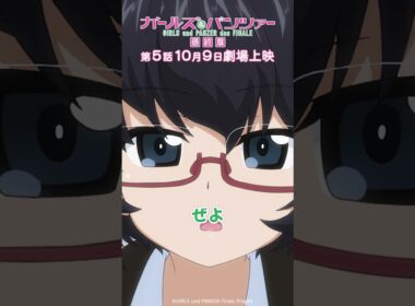 「留年阻止！」『ガールズ＆パンツァー 最終章』第1話より│『最終章』第5話 10月9日(金)劇場上映！