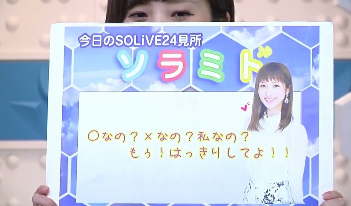 SoLiVE24 2017年2月23日（木）17002300