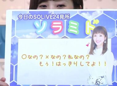 SoLiVE24 2017年2月23日（木）17002300