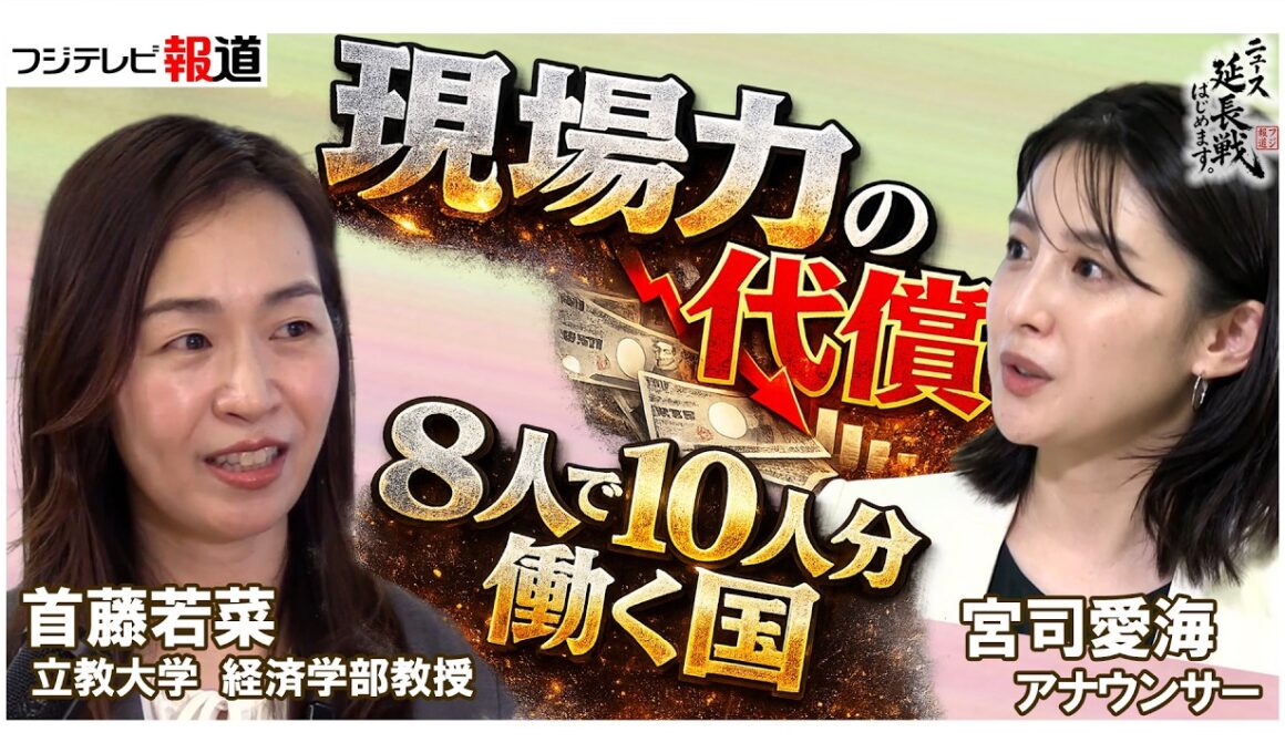 なぜ日本の賃金は上がらない？鍵は"現場力"にあった【ニュース延長戦はじめます。】