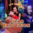 【PIXAR展】🤖ピクサーの世界に娘と行ったらかわいすぎた👾【vlog】