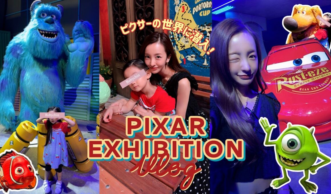 【PIXAR展】🤖ピクサーの世界に娘と行ったらかわいすぎた👾【vlog】