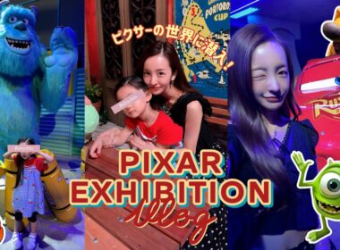 【PIXAR展】🤖ピクサーの世界に娘と行ったらかわいすぎた👾【vlog】