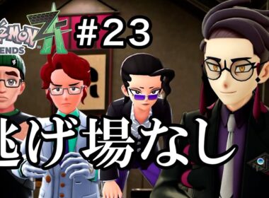 [ポケモンZA] やっぱ変なとこからお金借りるってアカンと思うねん