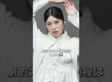 定番女子からモードな新しい私へ大変身｜BEAUTY PORTRAIT  Vol.17